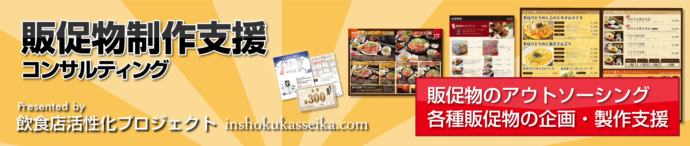飲食店のリニューアル